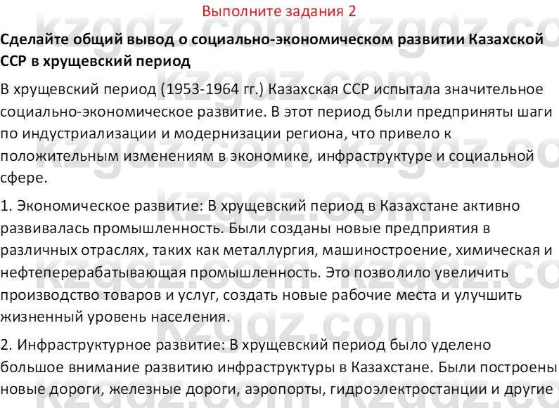 История Казахстана (Часть 2) Ускембаев К.С. 8 класс 2019 Вопрос 2