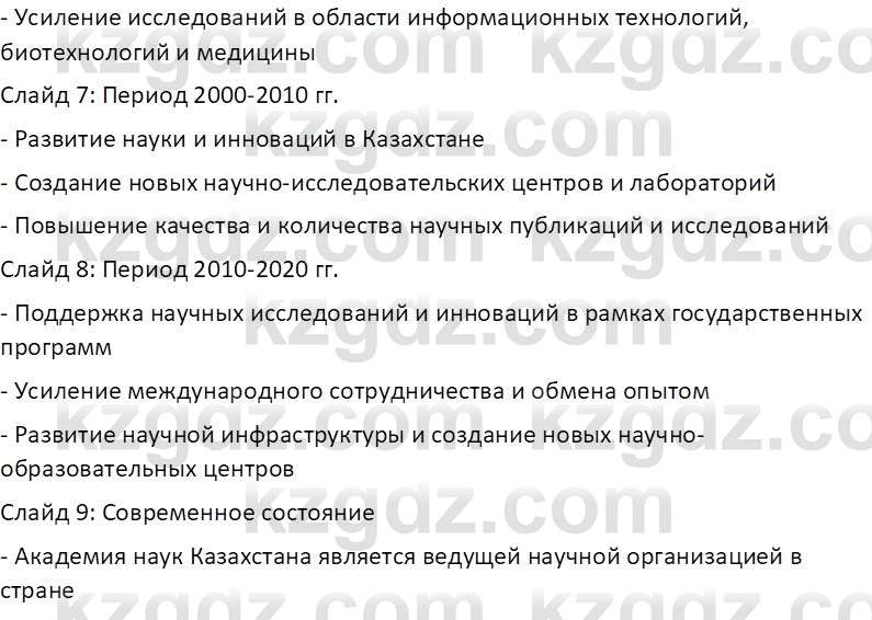 История Казахстана (Часть 2) Ускембаев К.С. 8 класс 2019 Вопрос 2