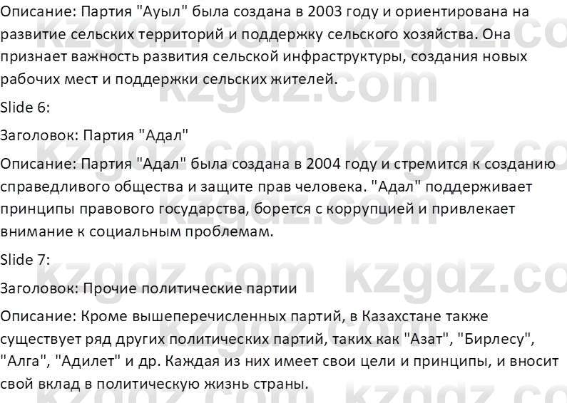 История Казахстана (Часть 2) Ускембаев К.С. 8 класс 2019 Вопрос 1