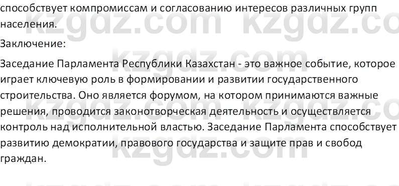 История Казахстана (Часть 2) Ускембаев К.С. 8 класс 2019 Вопрос 1