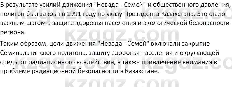 История Казахстана (Часть 2) Ускембаев К.С. 8 класс 2019 Вопрос 2