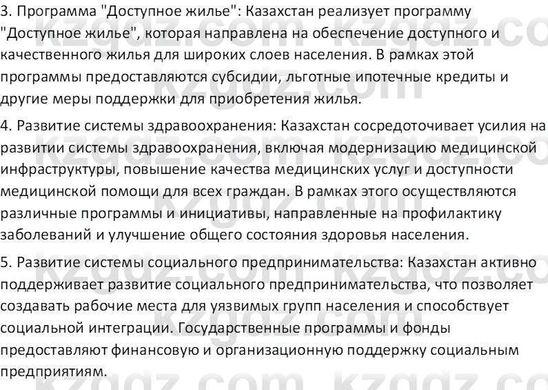 История Казахстана (Часть 2) Ускембаев К.С. 8 класс 2019 Вопрос 1