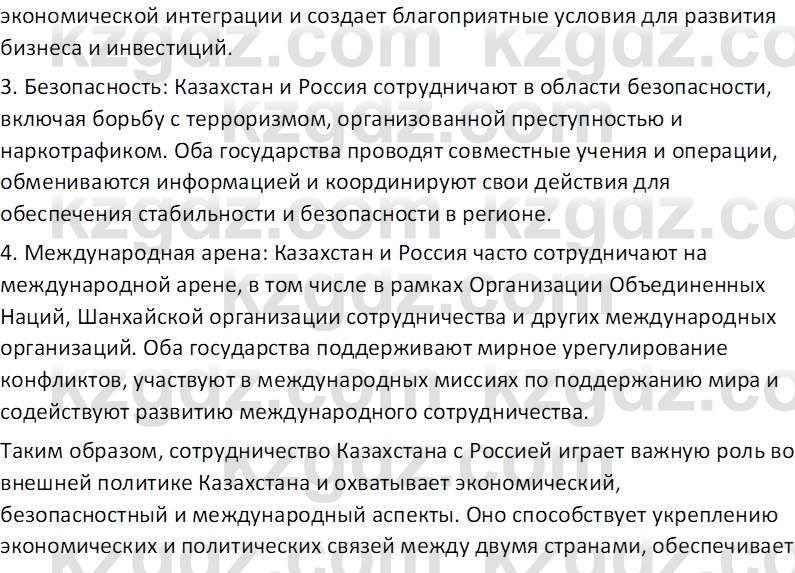 История Казахстана (Часть 2) Ускембаев К.С. 8 класс 2019 Вопрос 2