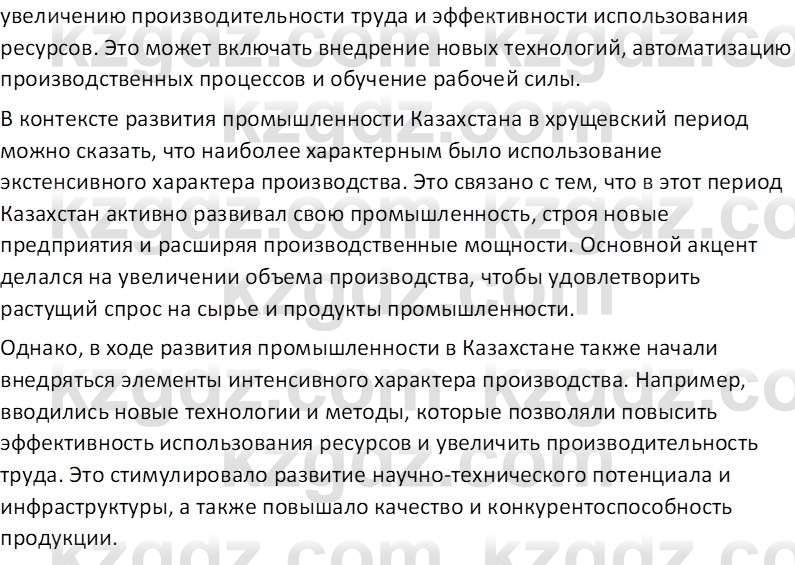 История Казахстана (Часть 2) Ускембаев К.С. 8 класс 2019 Вопрос 3