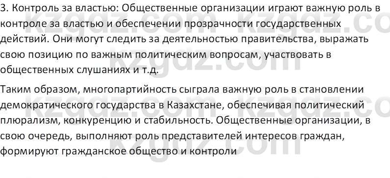 История Казахстана (Часть 2) Ускембаев К.С. 8 класс 2019 Вопрос 1