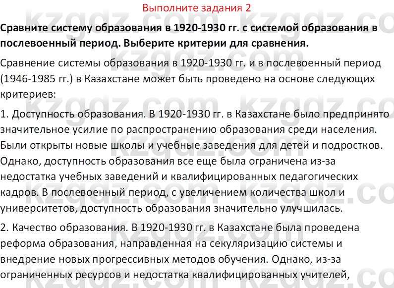 История Казахстана (Часть 2) Ускембаев К.С. 8 класс 2019 Вопрос 2