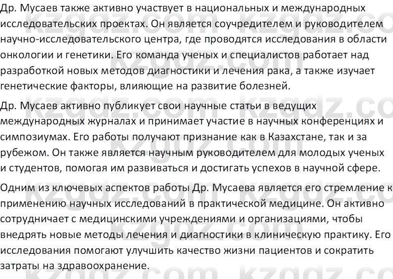 История Казахстана (Часть 2) Ускембаев К.С. 8 класс 2019 Вопрос 8