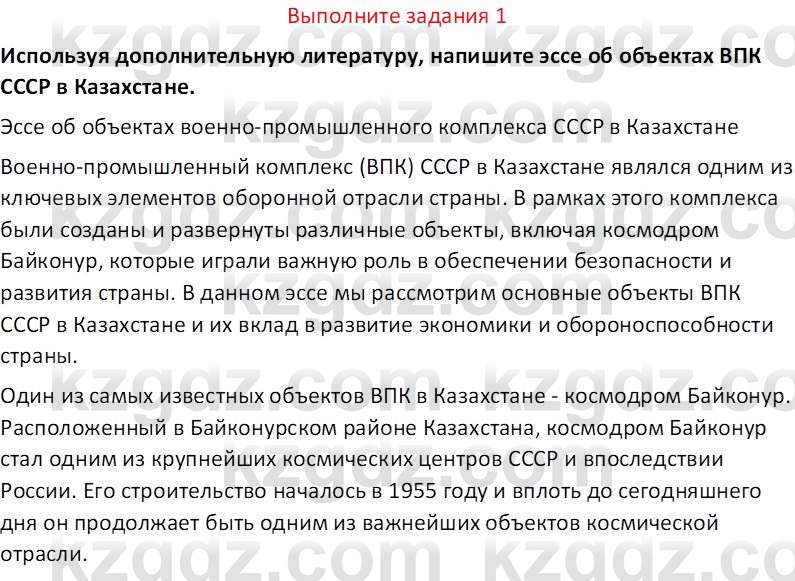 История Казахстана (Часть 2) Ускембаев К.С. 8 класс 2019 Вопрос 1