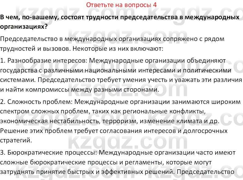 История Казахстана (Часть 2) Ускембаев К.С. 8 класс 2019 Вопрос 4