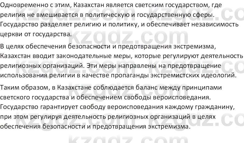 История Казахстана (Часть 2) Ускембаев К.С. 8 класс 2019 Вопрос 1