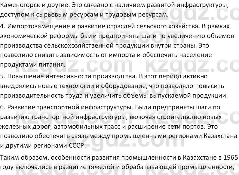 История Казахстана (Часть 2) Ускембаев К.С. 8 класс 2019 Вопрос 2