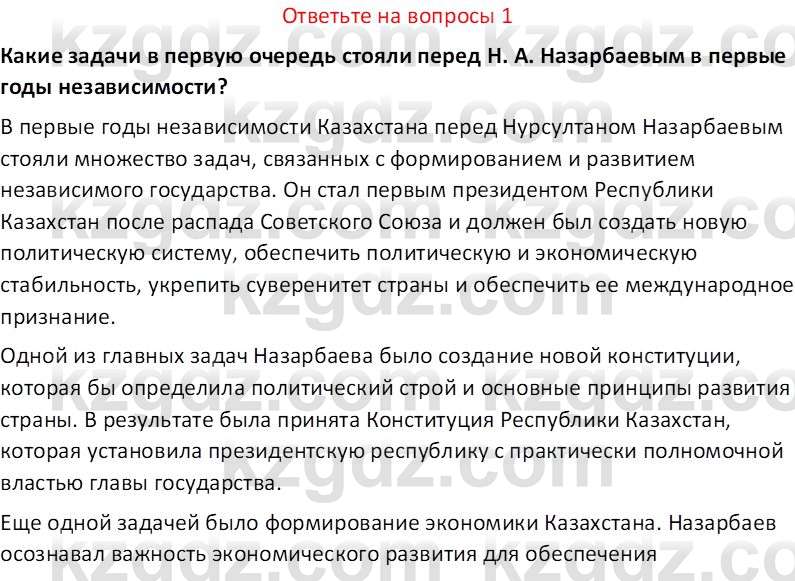 История Казахстана (Часть 2) Ускембаев К.С. 8 класс 2019 Вопрос 1