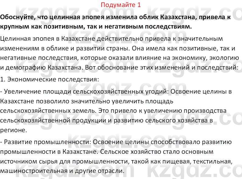 История Казахстана (Часть 2) Ускембаев К.С. 8 класс 2019 Вопрос 1