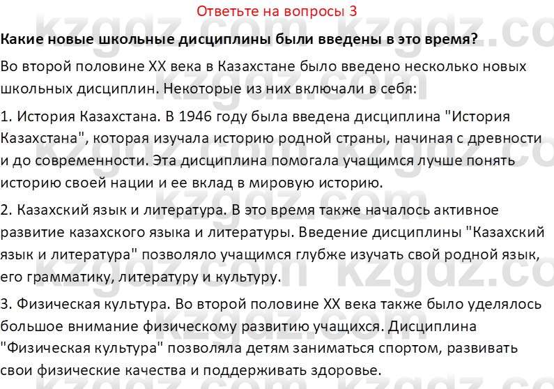 История Казахстана (Часть 2) Ускембаев К.С. 8 класс 2019 Вопрос 3