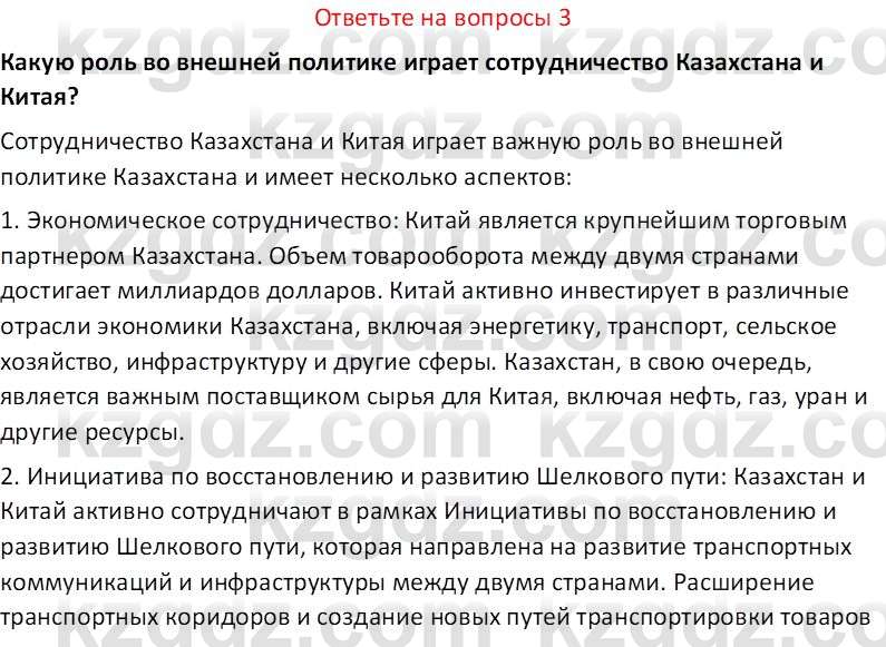 История Казахстана (Часть 2) Ускембаев К.С. 8 класс 2019 Вопрос 3