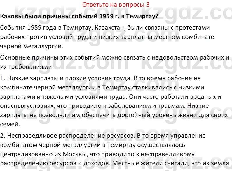 История Казахстана (Часть 2) Ускембаев К.С. 8 класс 2019 Вопрос 3