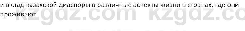 История Казахстана (Часть 2) Ускембаев К.С. 8 класс 2019 Вопрос 6