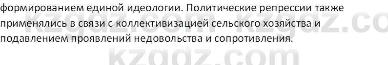 История Казахстана (Часть 2) Ускембаев К.С. 8 класс 2019 Вопрос 1