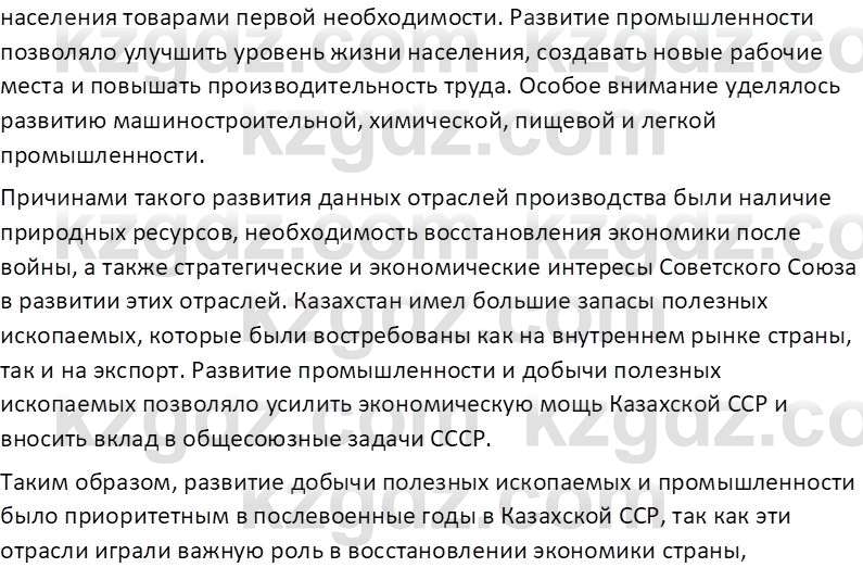 История Казахстана (Часть 2) Ускембаев К.С. 8 класс 2019 Вопрос 2