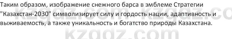 История Казахстана (Часть 2) Ускембаев К.С. 8 класс 2019 Вопрос 1