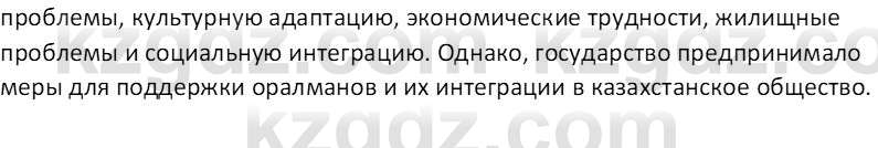 История Казахстана (Часть 2) Ускембаев К.С. 8 класс 2019 Вопрос 4