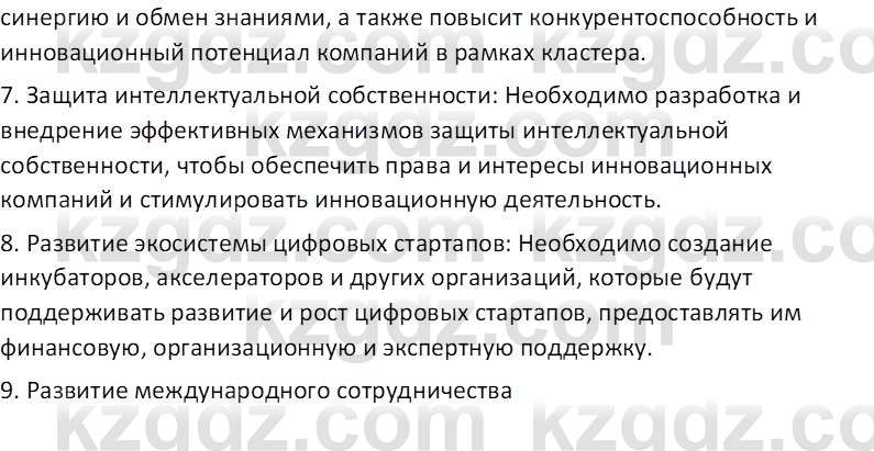 История Казахстана (Часть 2) Ускембаев К.С. 8 класс 2019 Вопрос 2