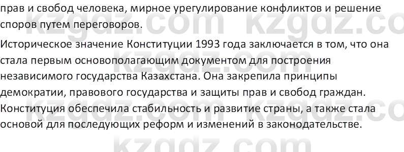 История Казахстана (Часть 2) Ускембаев К.С. 8 класс 2019 Вопрос 1