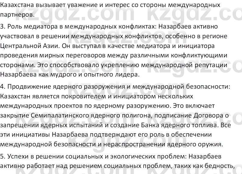 История Казахстана (Часть 2) Ускембаев К.С. 8 класс 2019 Вопрос 3