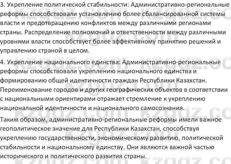 История Казахстана (Часть 2) Ускембаев К.С. 8 класс 2019 Вопрос 6