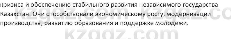 История Казахстана (Часть 2) Ускембаев К.С. 8 класс 2019 Вопрос 2