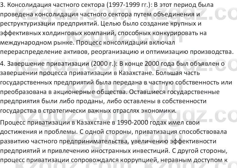 История Казахстана (Часть 2) Ускембаев К.С. 8 класс 2019 Вопрос 1