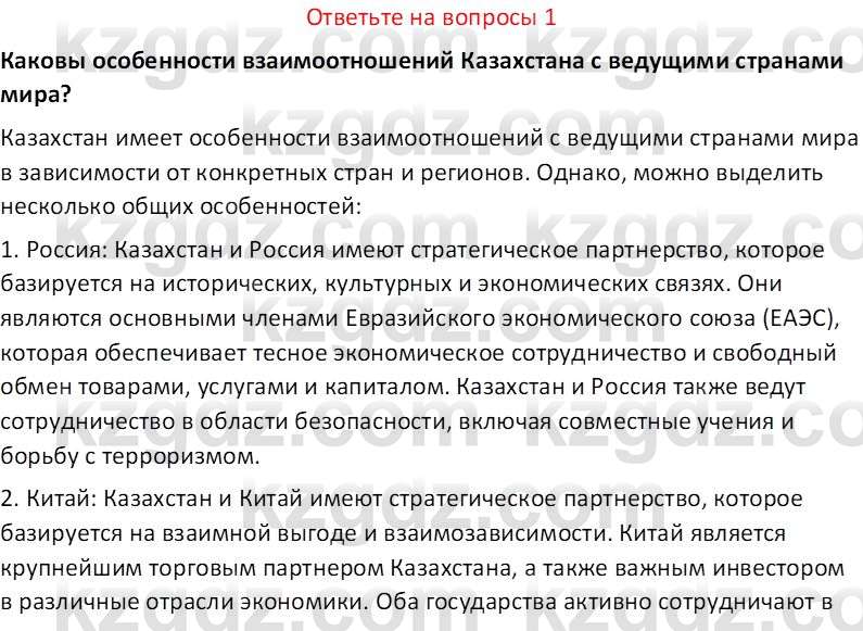 История Казахстана (Часть 2) Ускембаев К.С. 8 класс 2019 Вопрос 1