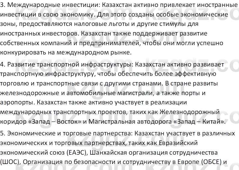 История Казахстана (Часть 2) Ускембаев К.С. 8 класс 2019 Вопрос 4