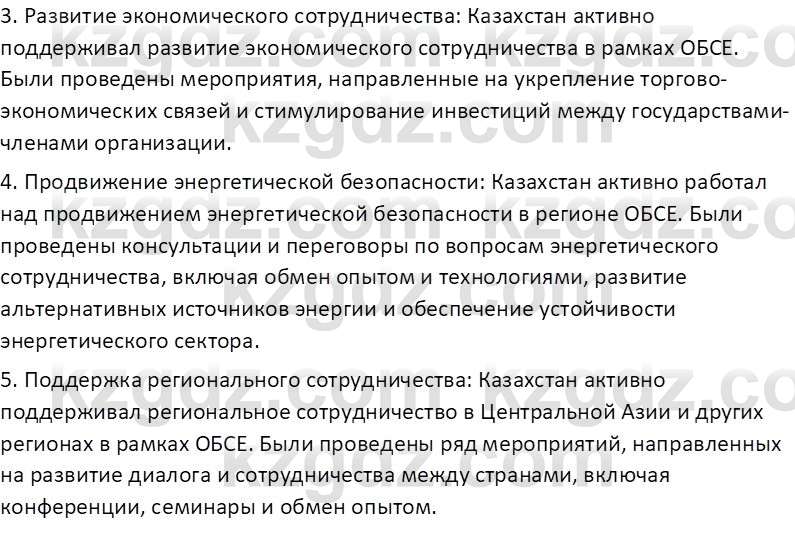 История Казахстана (Часть 2) Ускембаев К.С. 8 класс 2019 Вопрос 2