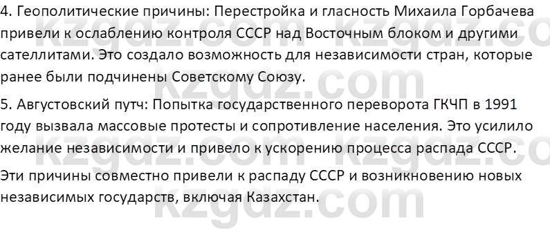 История Казахстана (Часть 2) Ускембаев К.С. 8 класс 2019 Вопрос 2