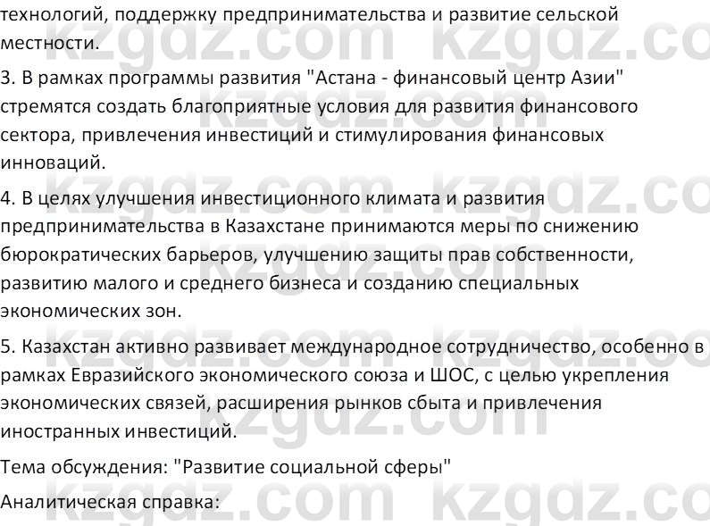 История Казахстана (Часть 2) Ускембаев К.С. 8 класс 2019 Вопрос 3