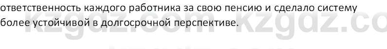 История Казахстана (Часть 2) Ускембаев К.С. 8 класс 2019 Вопрос 5