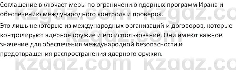 История Казахстана (Часть 2) Ускембаев К.С. 8 класс 2019 Вопрос 6