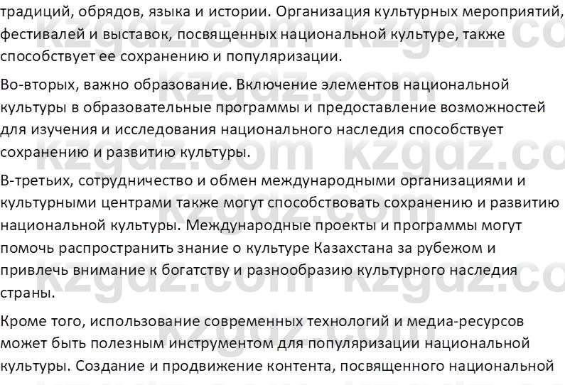 История Казахстана (Часть 2) Ускембаев К.С. 8 класс 2019 Вопрос 1