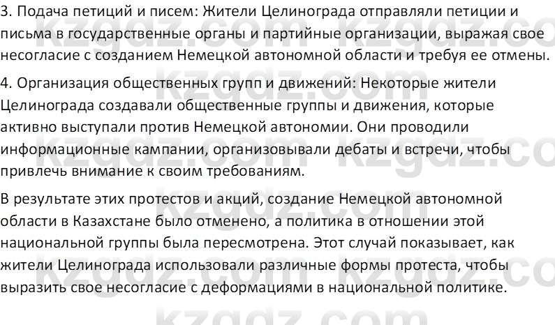 История Казахстана (Часть 2) Ускембаев К.С. 8 класс 2019 Вопрос 2