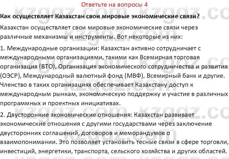 История Казахстана (Часть 2) Ускембаев К.С. 8 класс 2019 Вопрос 4