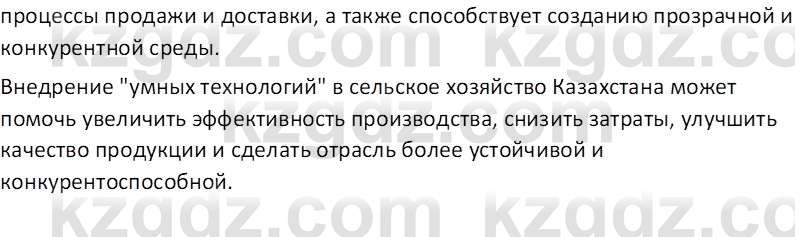 История Казахстана (Часть 2) Ускембаев К.С. 8 класс 2019 Вопрос 5