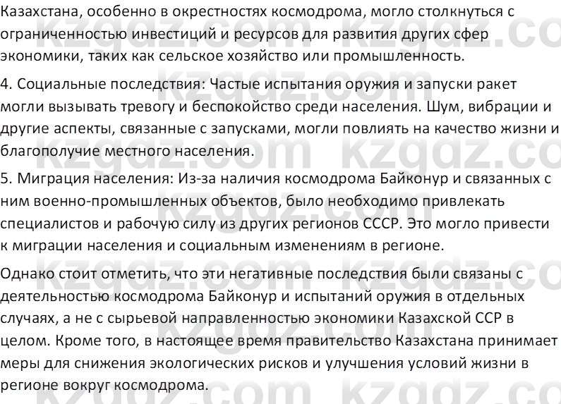 История Казахстана (Часть 2) Ускембаев К.С. 8 класс 2019 Вопрос 3