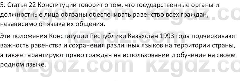 История Казахстана (Часть 2) Ускембаев К.С. 8 класс 2019 Вопрос 2