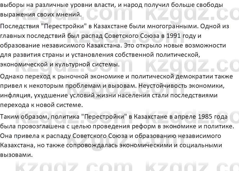 История Казахстана (Часть 2) Ускембаев К.С. 8 класс 2019 Вопрос 3