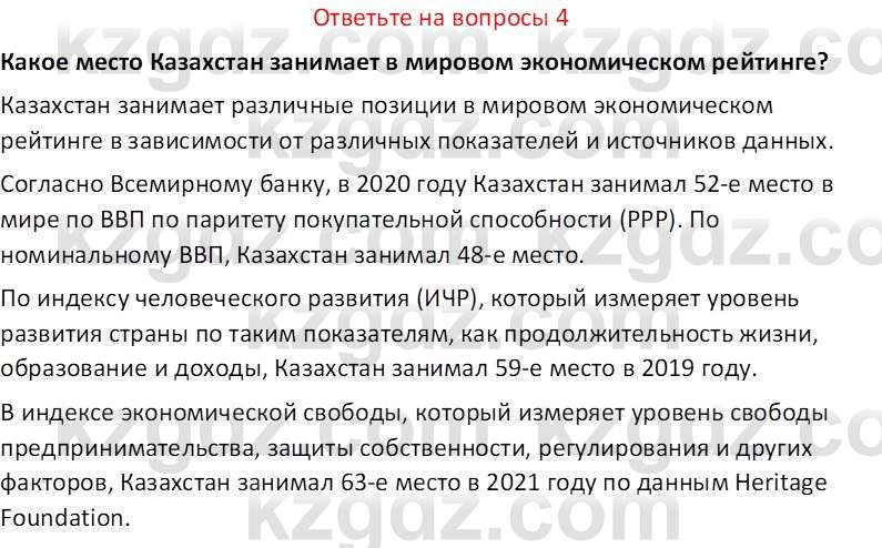 История Казахстана (Часть 2) Ускембаев К.С. 8 класс 2019 Вопрос 4