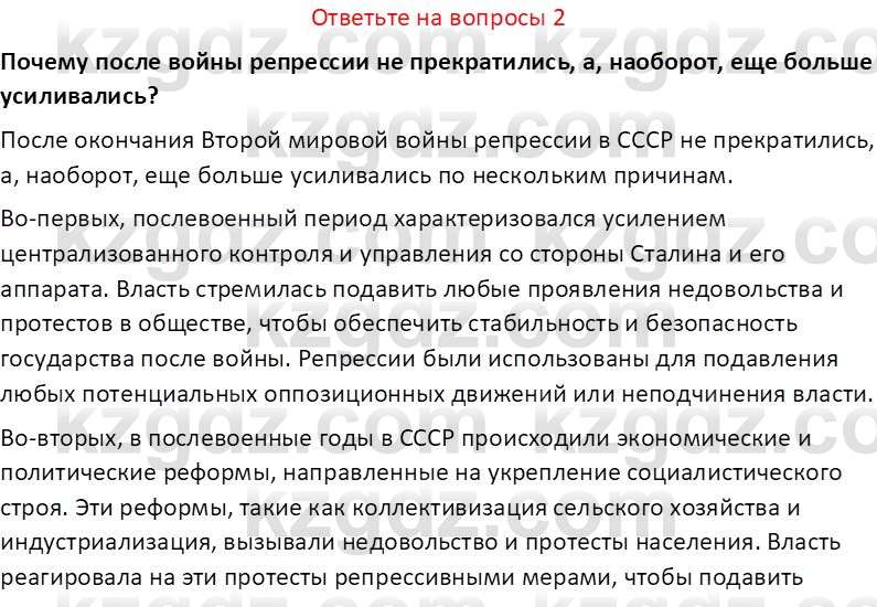 История Казахстана (Часть 2) Ускембаев К.С. 8 класс 2019 Вопрос 2