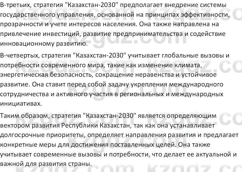 История Казахстана (Часть 2) Ускембаев К.С. 8 класс 2019 Вопрос 1