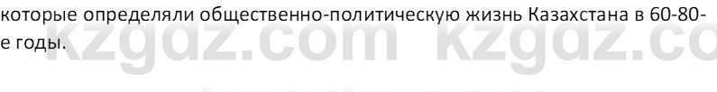 История Казахстана (Часть 2) Ускембаев К.С. 8 класс 2019 Вопрос 2