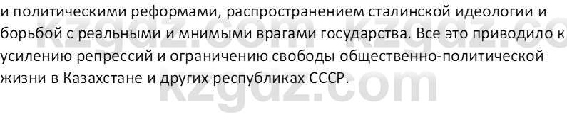 История Казахстана (Часть 2) Ускембаев К.С. 8 класс 2019 Вопрос 2